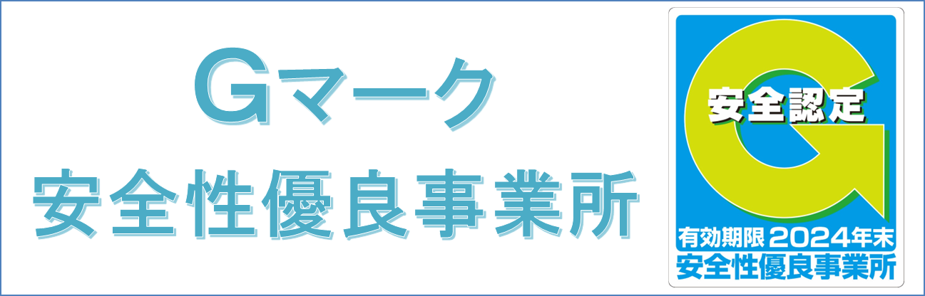 Gマーク制度