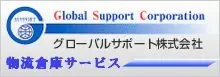 グローバルサポートバナー